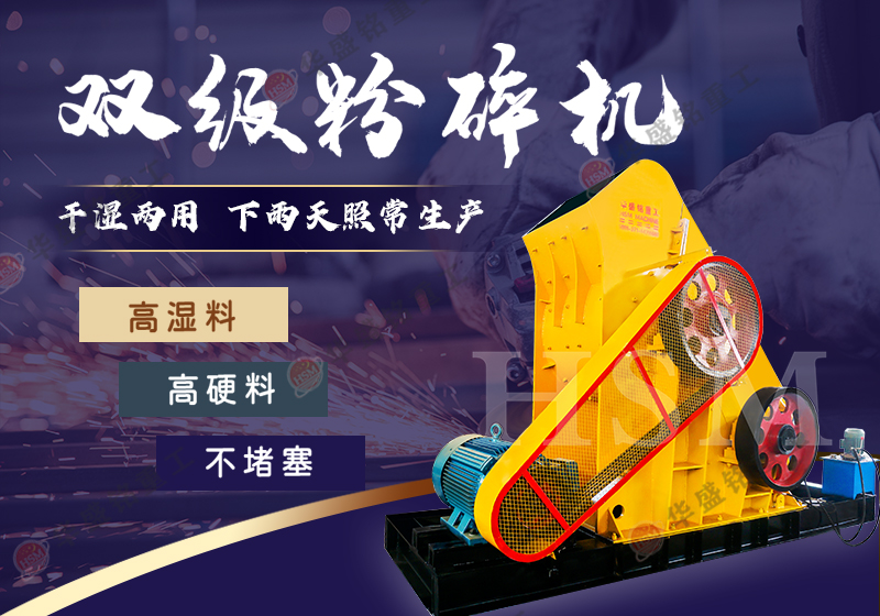 煤炭專用雙級破碎機 煤炭專用雙級破碎機