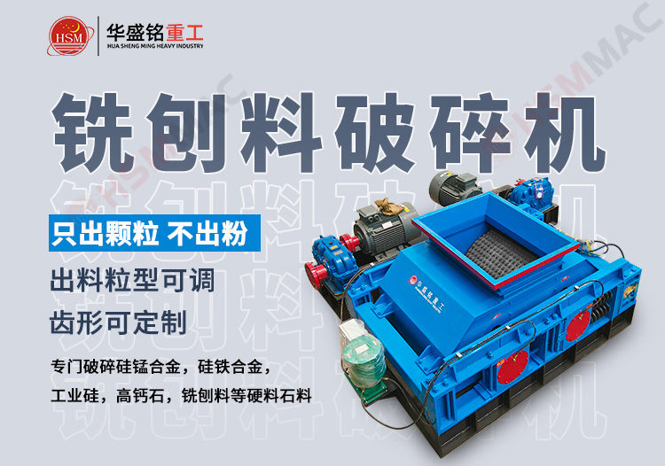 銑刨料破碎機，雙齒輥破碎機，廢舊瀝青路面破碎機