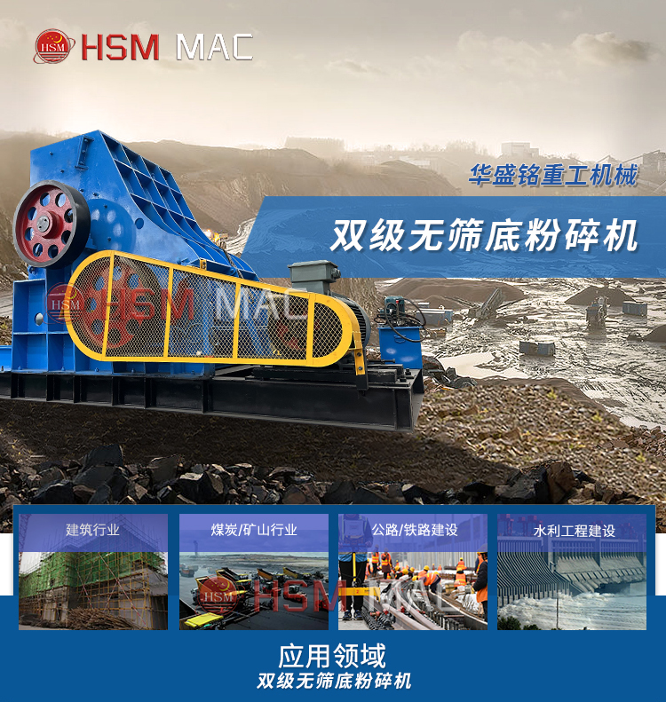 雙級無篩底粉碎機，雙級破碎機廠家，雙級粉碎機價格，雙級錘式破碎機