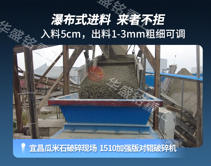 液壓對輥制砂機(jī)